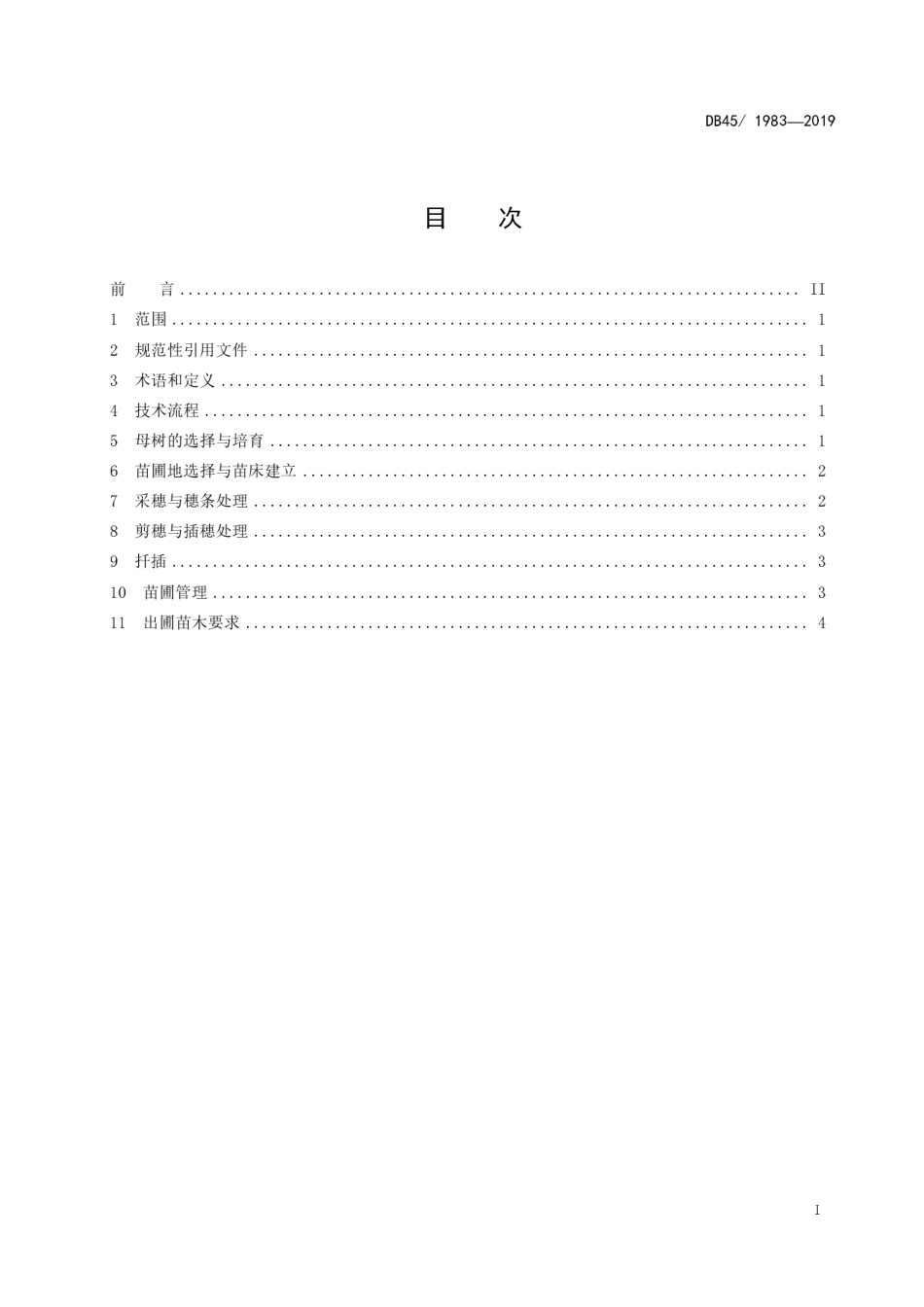DB45∕T 1983-2019 桂热2号茶树苗木培育技术规程.pdf_第3页