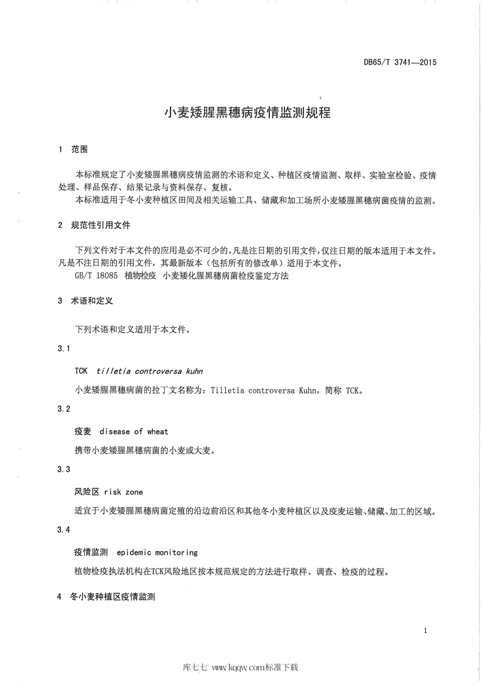 【地方标准】DB65∕T 3741-2015 小麦矮腥黑穗病疫情监测规程.pdf_第3页