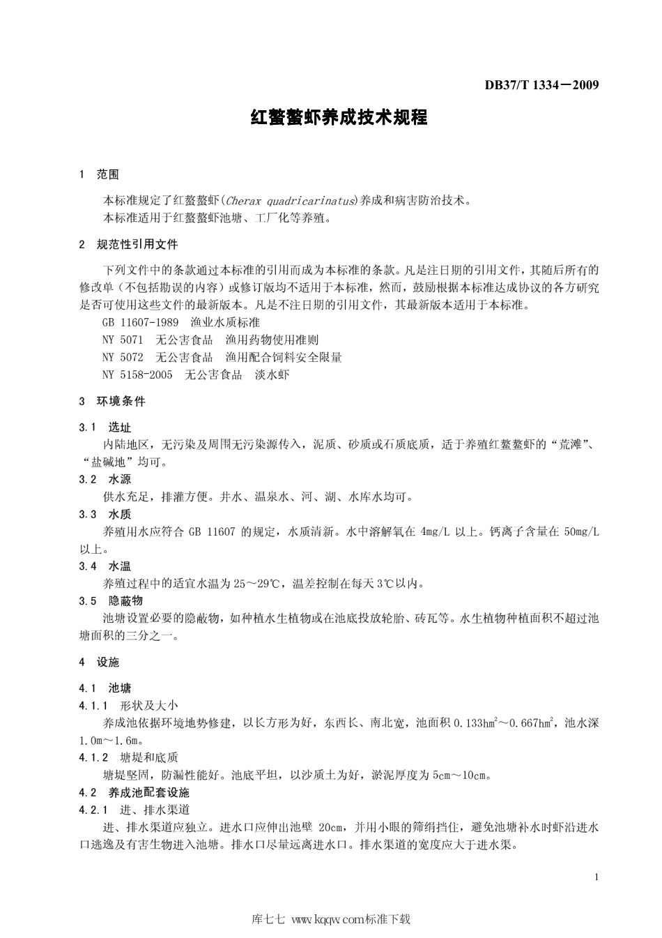 【地方标准】DB37∕T 1334-2009 红螯螯虾养成技术规程.pdf_第3页