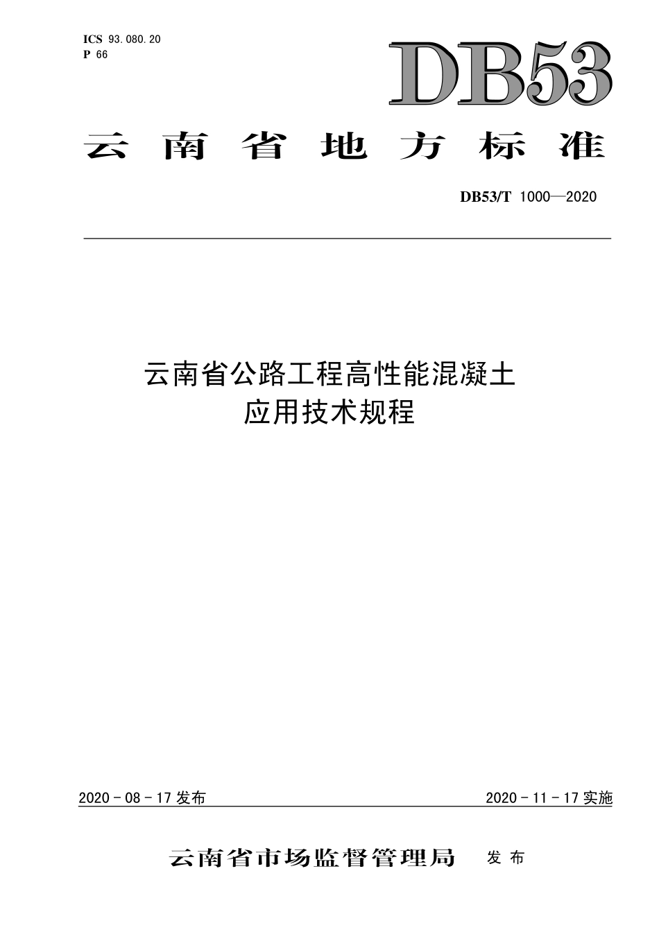 DB53∕T 1000-2020 云南省公路工程高性能混凝土应用技术规程.pdf_第1页