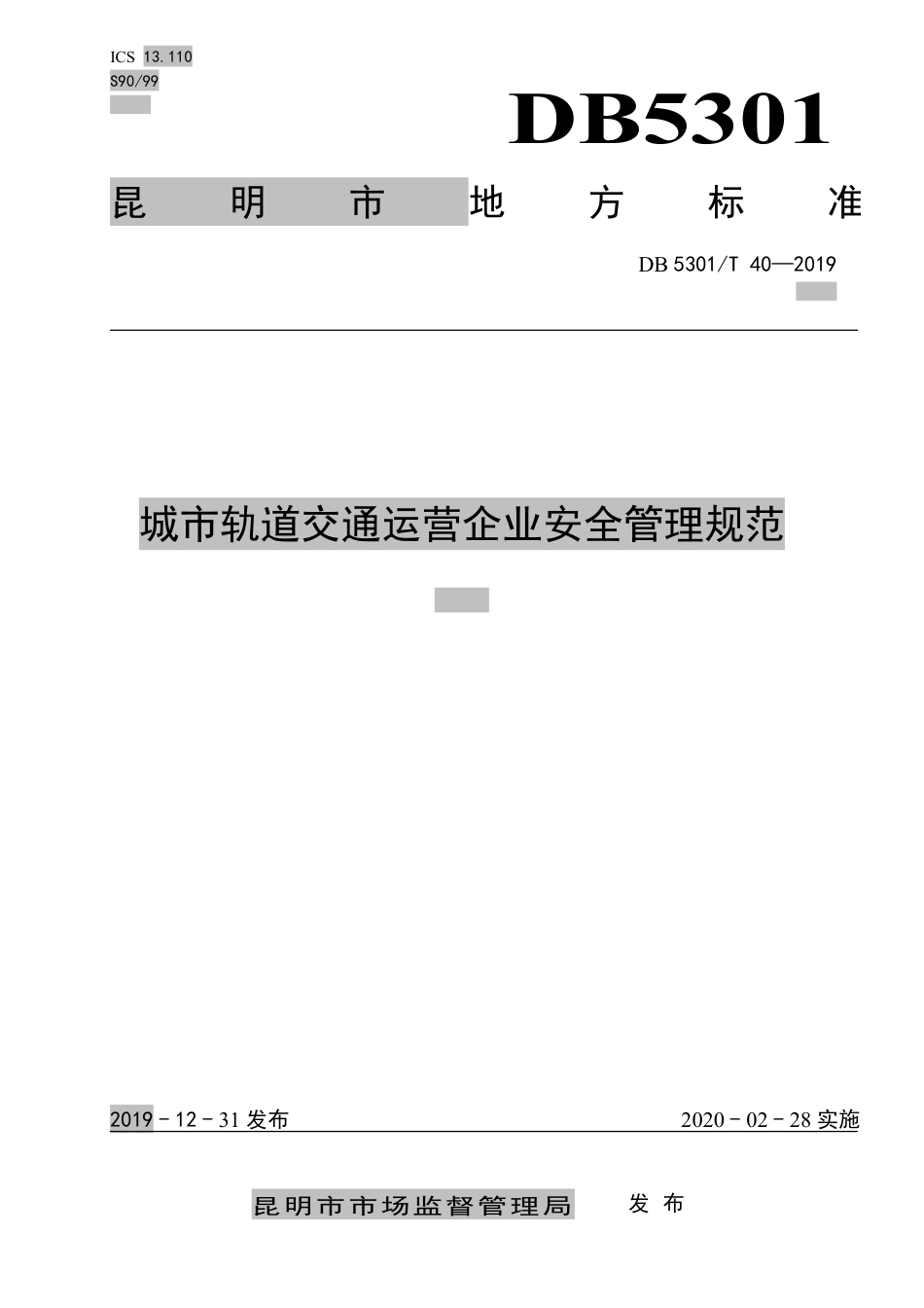 DB5301∕T 40-2019 城市轨道交通运营企业安全管理规范.pdf_第1页
