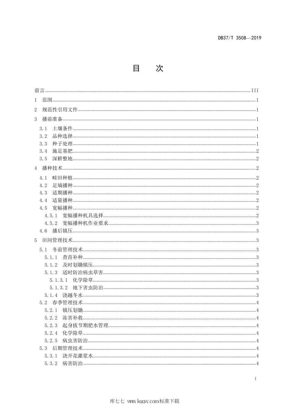 DB37∕T 3508-2019 冬小麦宽幅精播高产栽培技术规程.pdf_第2页