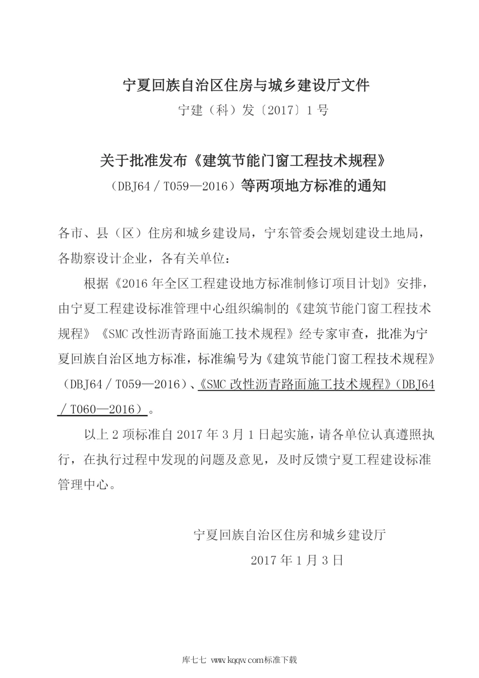 DBJ64∕T 060-2016 SMC改性沥青路面施工技术规程.pdf_第2页