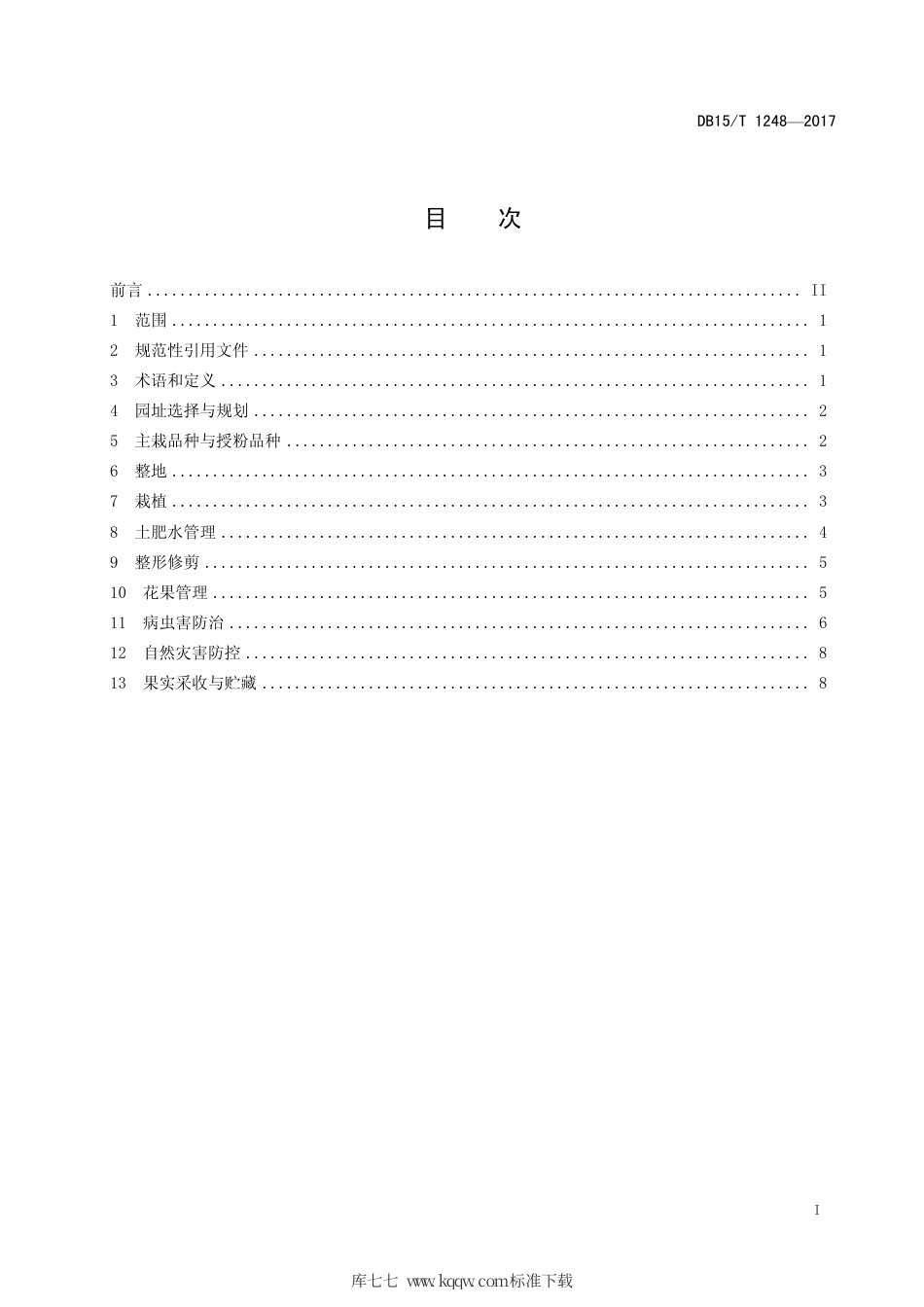 DB15∕T 1248-2017 蒙富苹果栽培技术规程.pdf_第3页