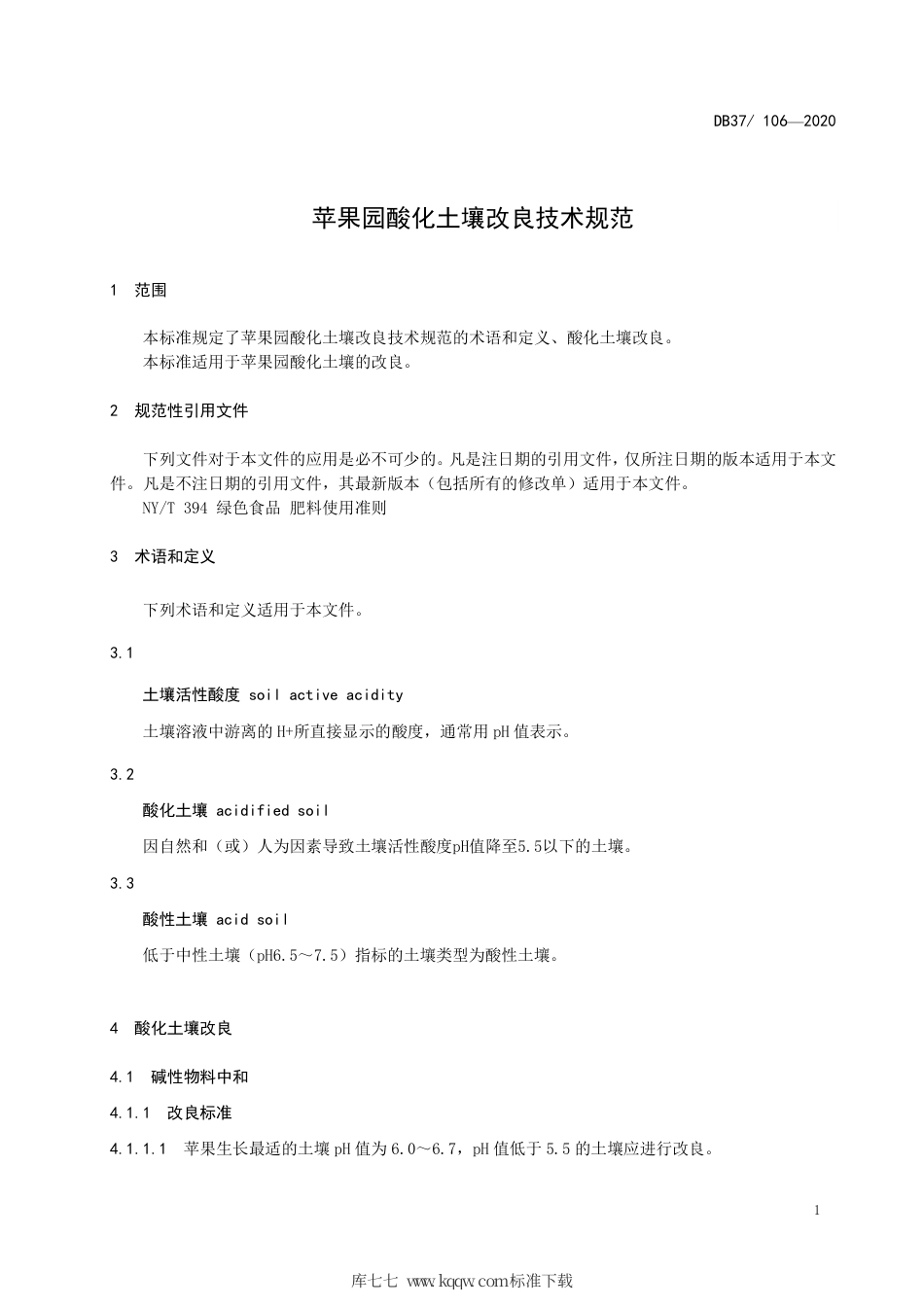 DB3710∕T 106-2020 苹果园酸化土壤改良技术规范.pdf_第3页