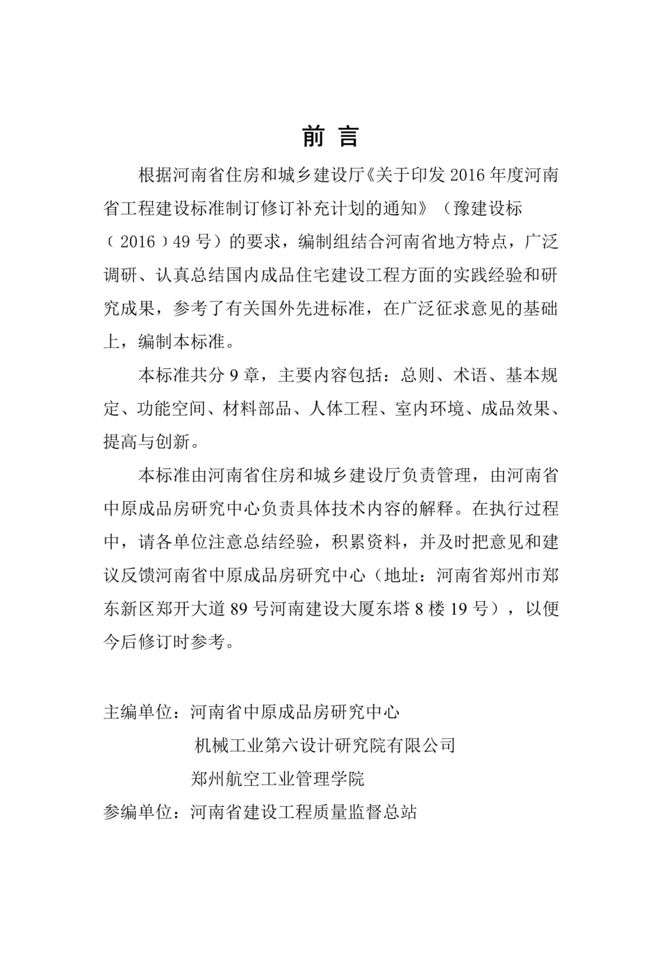 【地方标准】DBJ41∕T 216-2019 河南省成品住宅评价标准.pdf_第1页