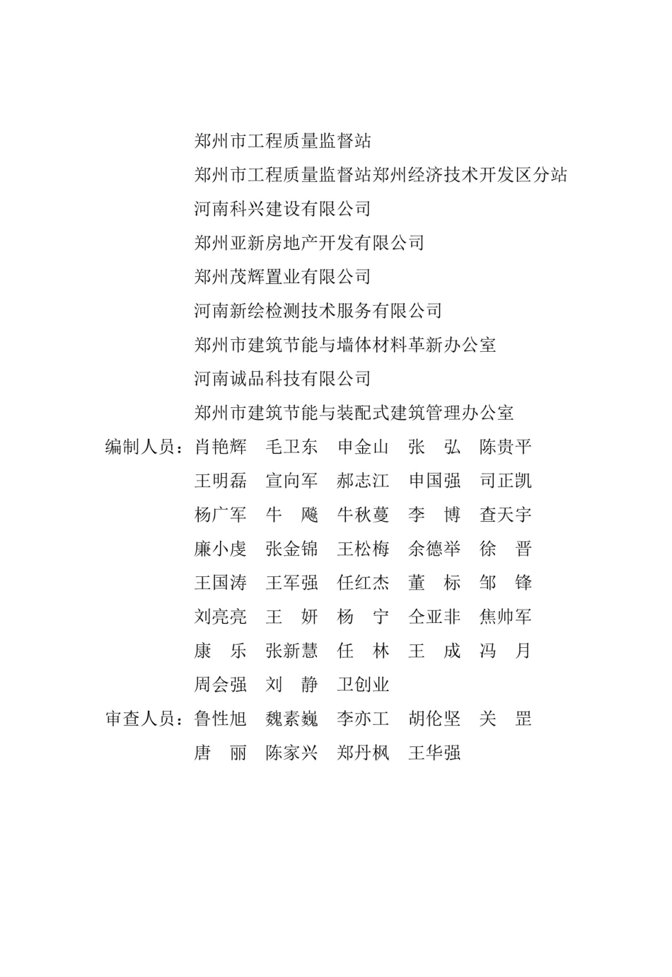 【地方标准】DBJ41∕T 216-2019 河南省成品住宅评价标准.pdf_第2页
