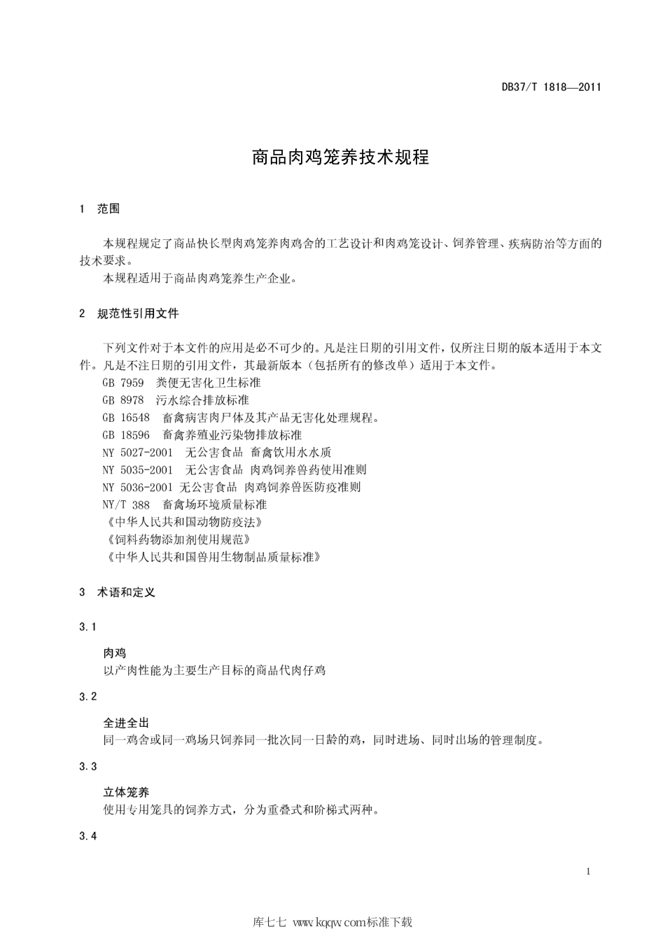 DB37∕T 1818-2011 商品肉鸡笼养技术规程.pdf_第3页