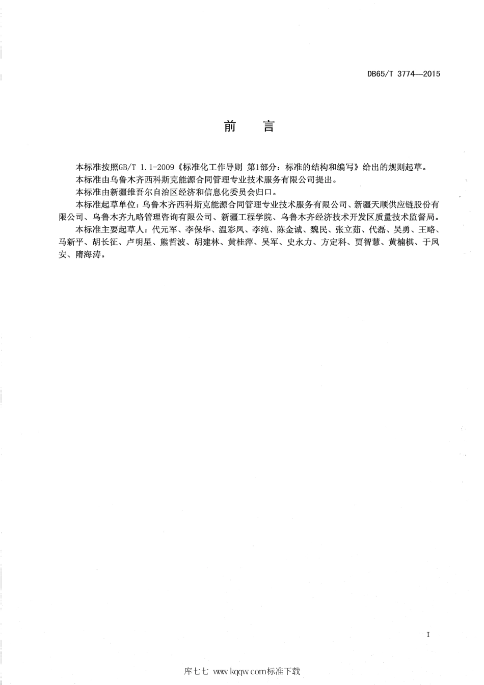 【地方标准】DB65∕T 3774-2015 物流配送服务规范.pdf_第2页