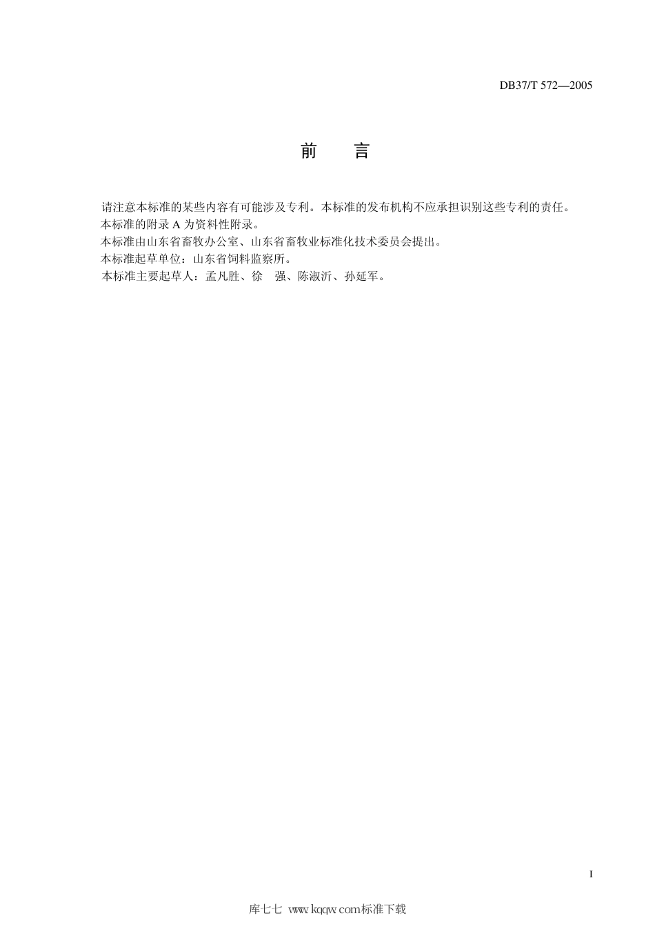 【地方标准】DB37∕T 572-2005 饲料用贝壳粉.pdf_第2页