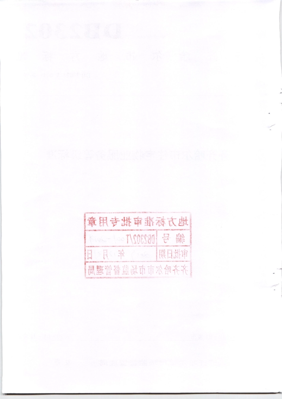 【地方标准】DB2302∕T 001-2019 齐齐哈尔市住宅物业服务等级标准.pdf_第2页