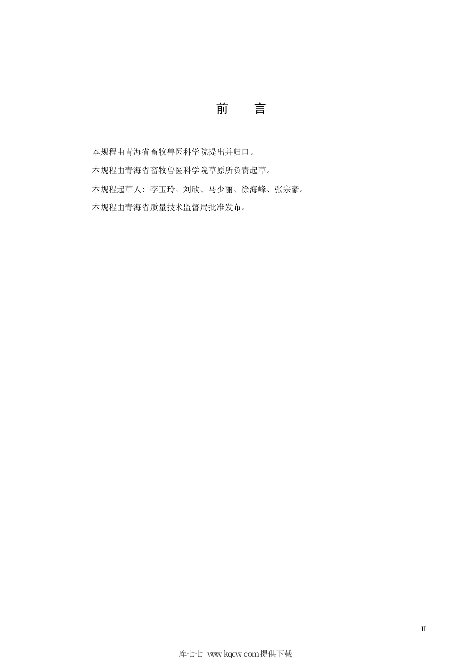 【地方标准】DB63∕T 862-2009 实验室冬虫夏草真菌--中国被毛孢真菌分离技术规程.pdf_第3页