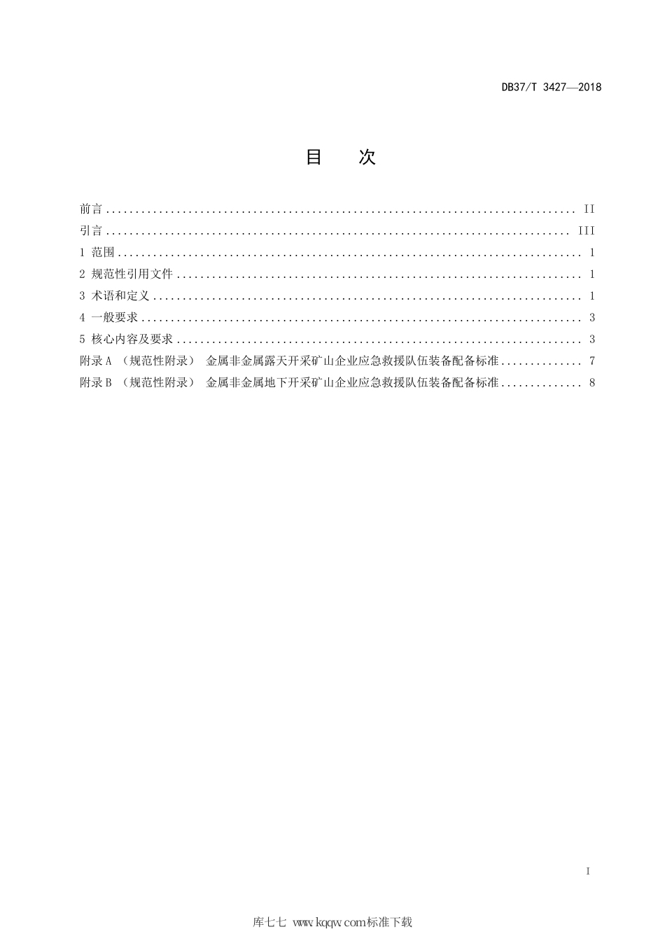 【地方标准】DB37∕T 3427-2018 山东省金属非金属矿山企业安全生产应急管理规范.pdf_第2页
