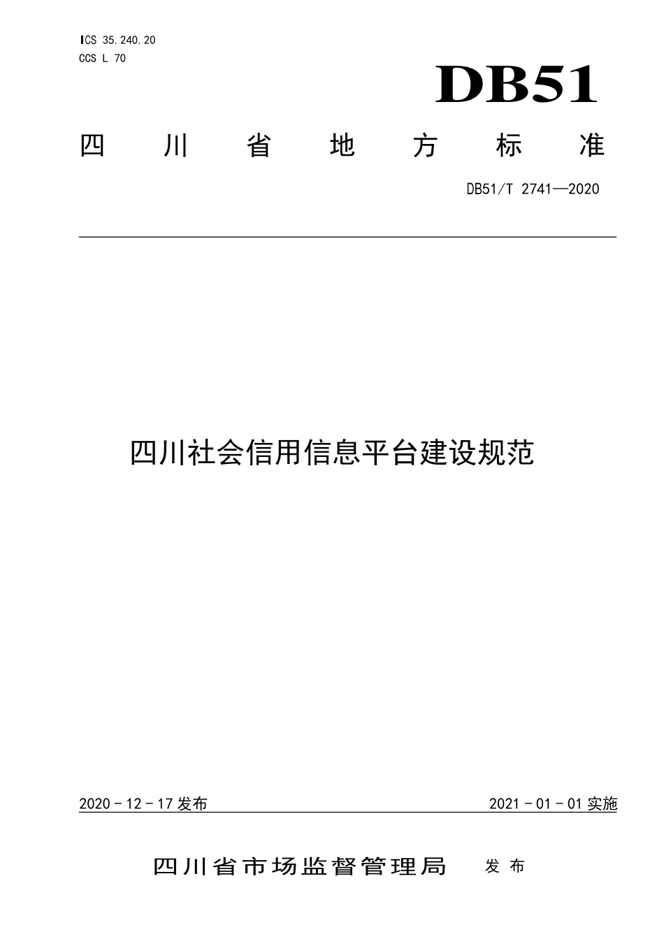 【地方标准】DB51∕T 2741-2020 四川社会信用信息平台建设规范.pdf_第1页