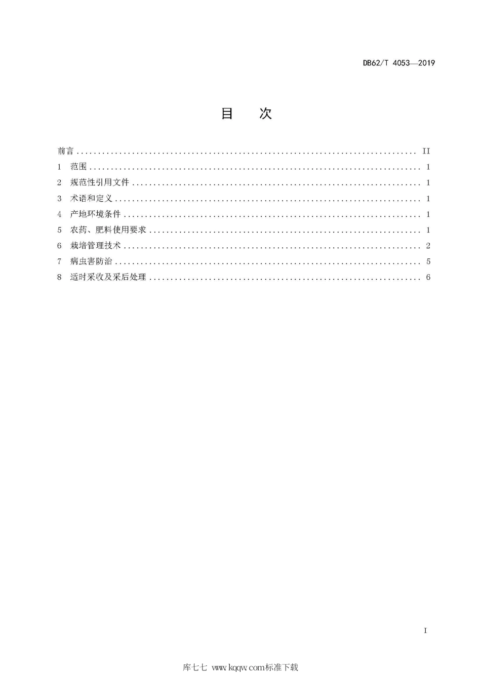 【地方标准】DB62∕T 4053-2019 无公害农产品 河西走廊灌区芦笋生产技术规程.pdf.pdf_第3页