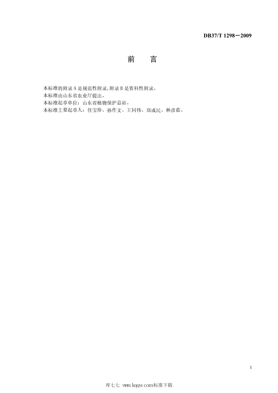 【地方标准】DB37∕T 1298-2009 山东省棉花有害生物安全控制技术规程.pdf_第2页