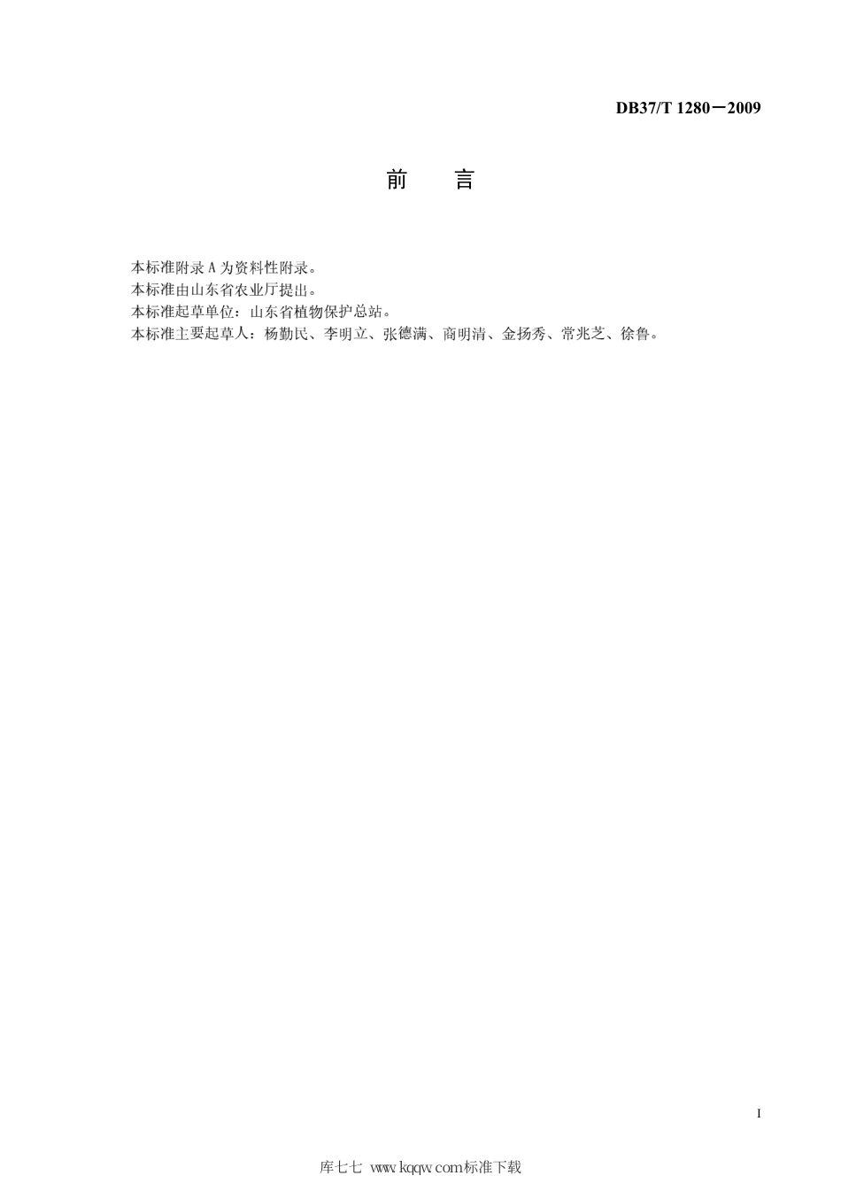 【地方标准】DB37∕T 1280-2009 斑潜蝇安全控制技术规程.pdf_第2页