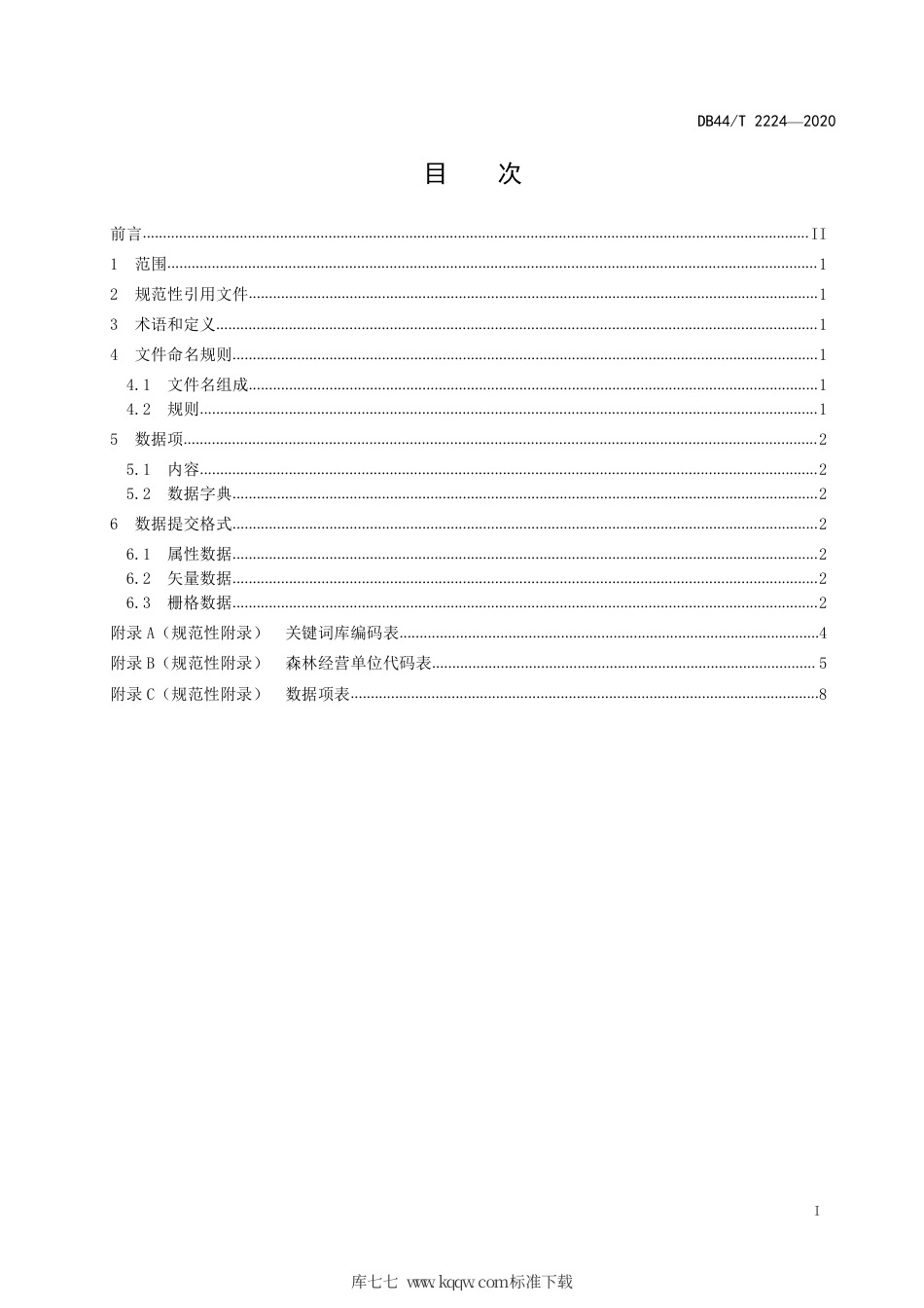 DB44∕T 2224-2020 森林资源与生态状况数据标准.pdf_第3页