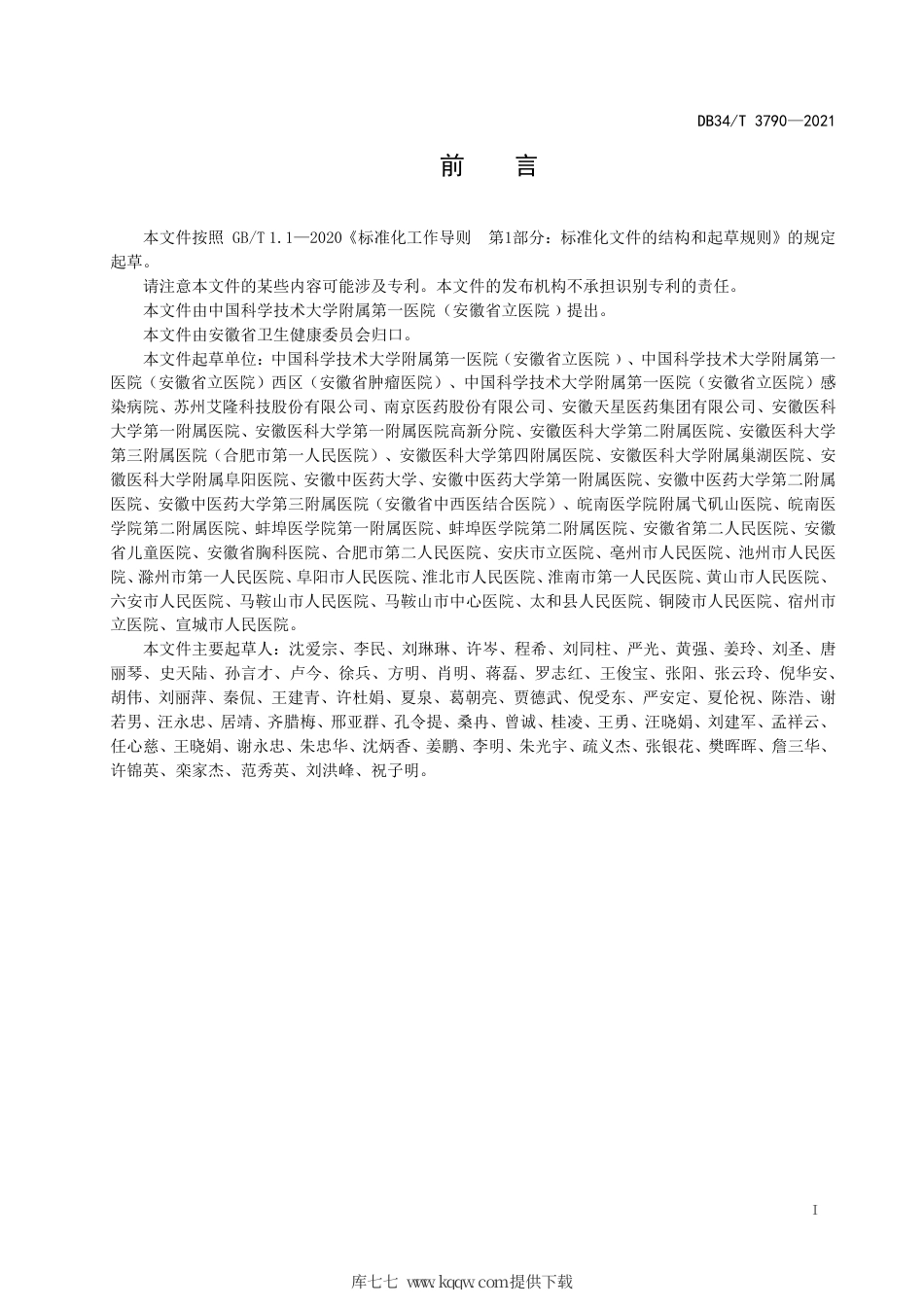 【地方标准】DB34∕T 3790-2021 智慧药房建设指南.pdf_第3页