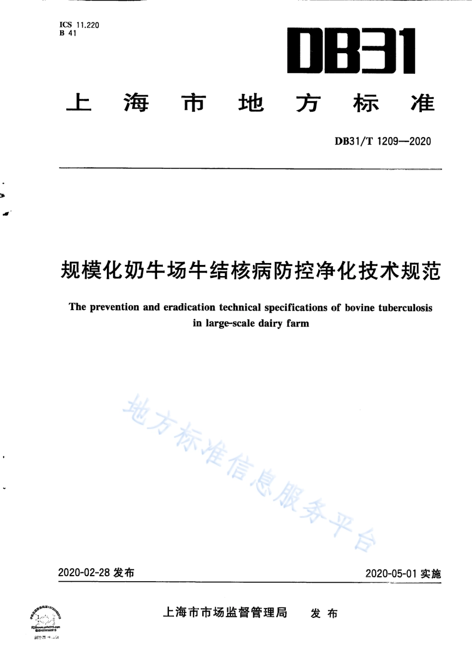 DB31T 1209-2020 规模化奶牛场牛结核病防控净化技术规范.pdf_第1页