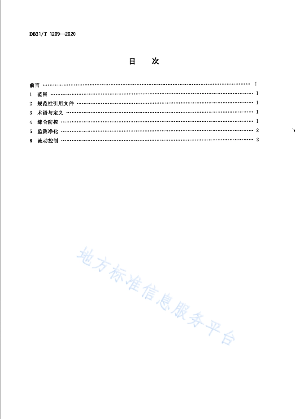 DB31T 1209-2020 规模化奶牛场牛结核病防控净化技术规范.pdf_第2页