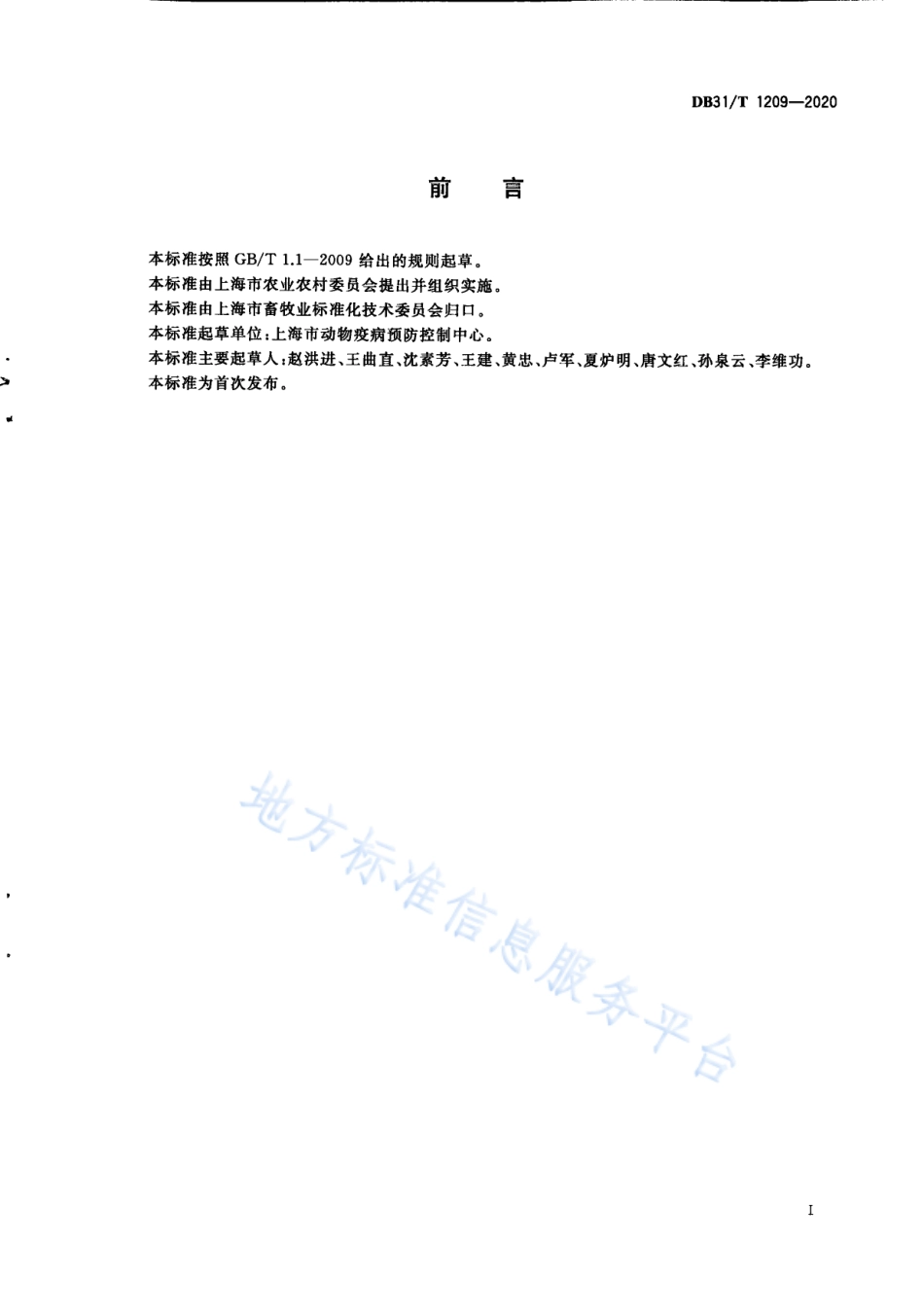 DB31T 1209-2020 规模化奶牛场牛结核病防控净化技术规范.pdf_第3页