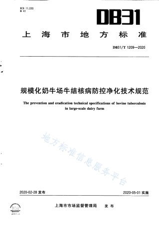 DB31T 1209-2020 规模化奶牛场牛结核病防控净化技术规范.pdf