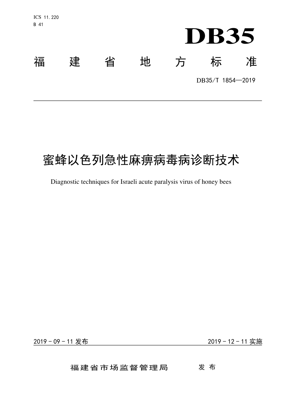 【地方标准】DB35∕T 1854-2019 蜜蜂以色列急性麻痹病毒病诊断技术.pdf_第1页