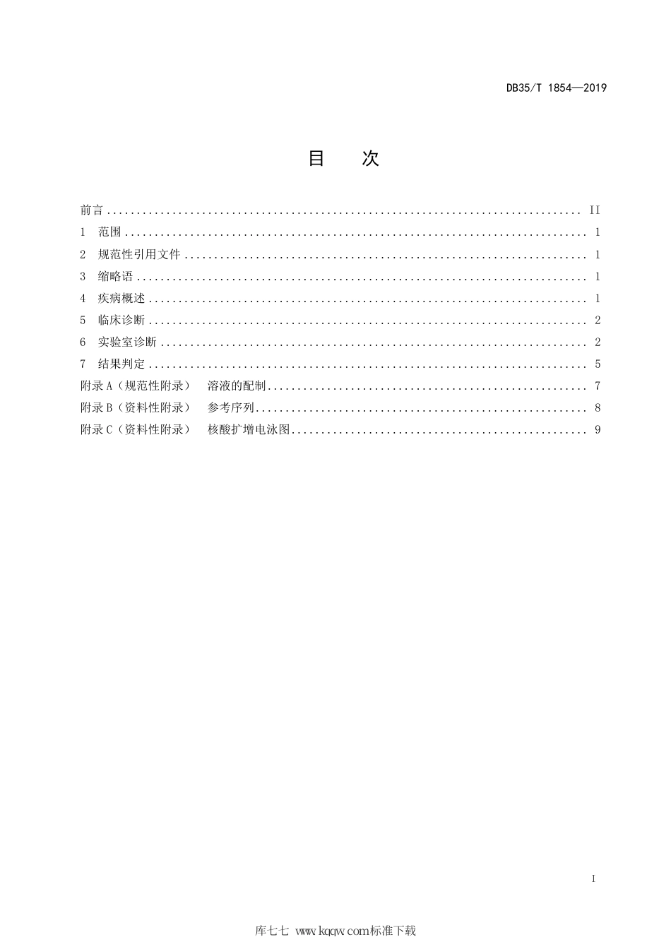 【地方标准】DB35∕T 1854-2019 蜜蜂以色列急性麻痹病毒病诊断技术.pdf_第3页
