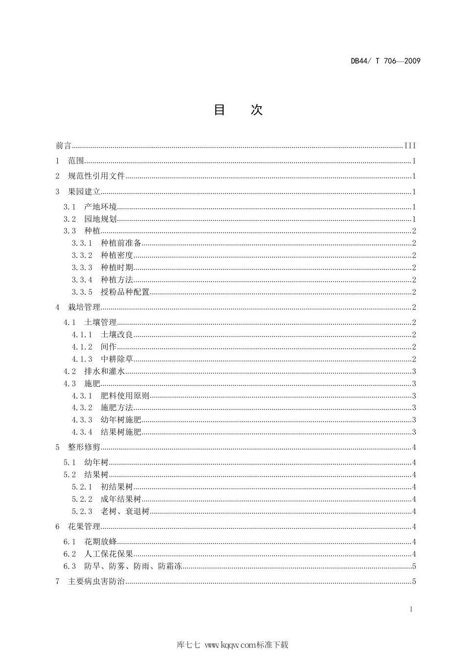 DB44∕T 706-2009 绿色食品 香蕉李生产技术规程.pdf_第2页