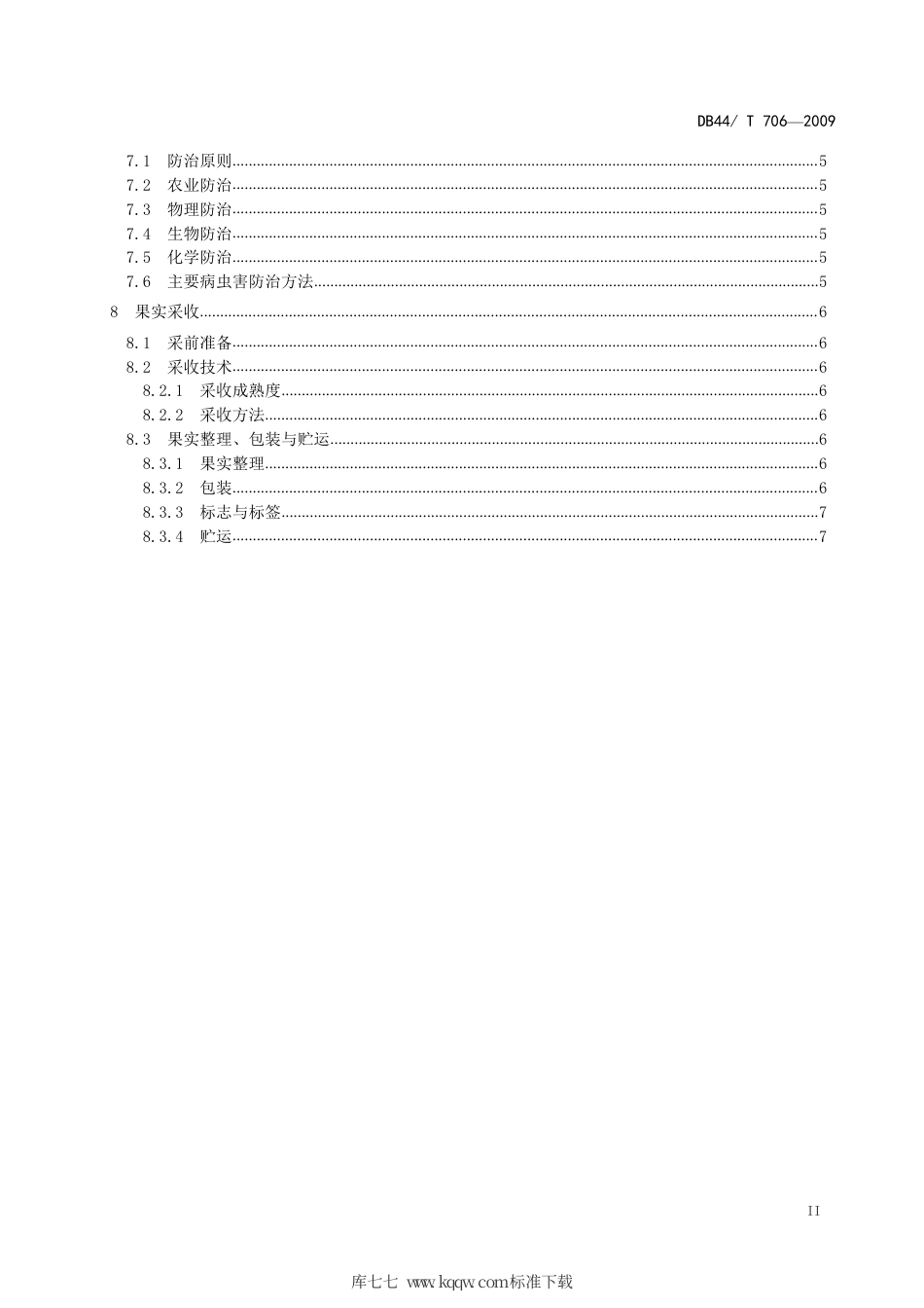 DB44∕T 706-2009 绿色食品 香蕉李生产技术规程.pdf_第3页