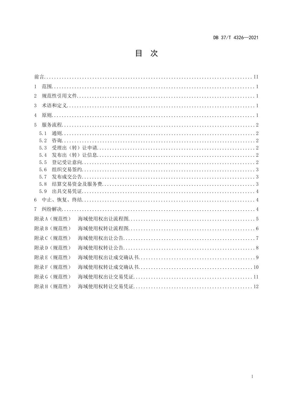 DB37∕T4326-2021海域使用权交易服务规范.docx_第2页