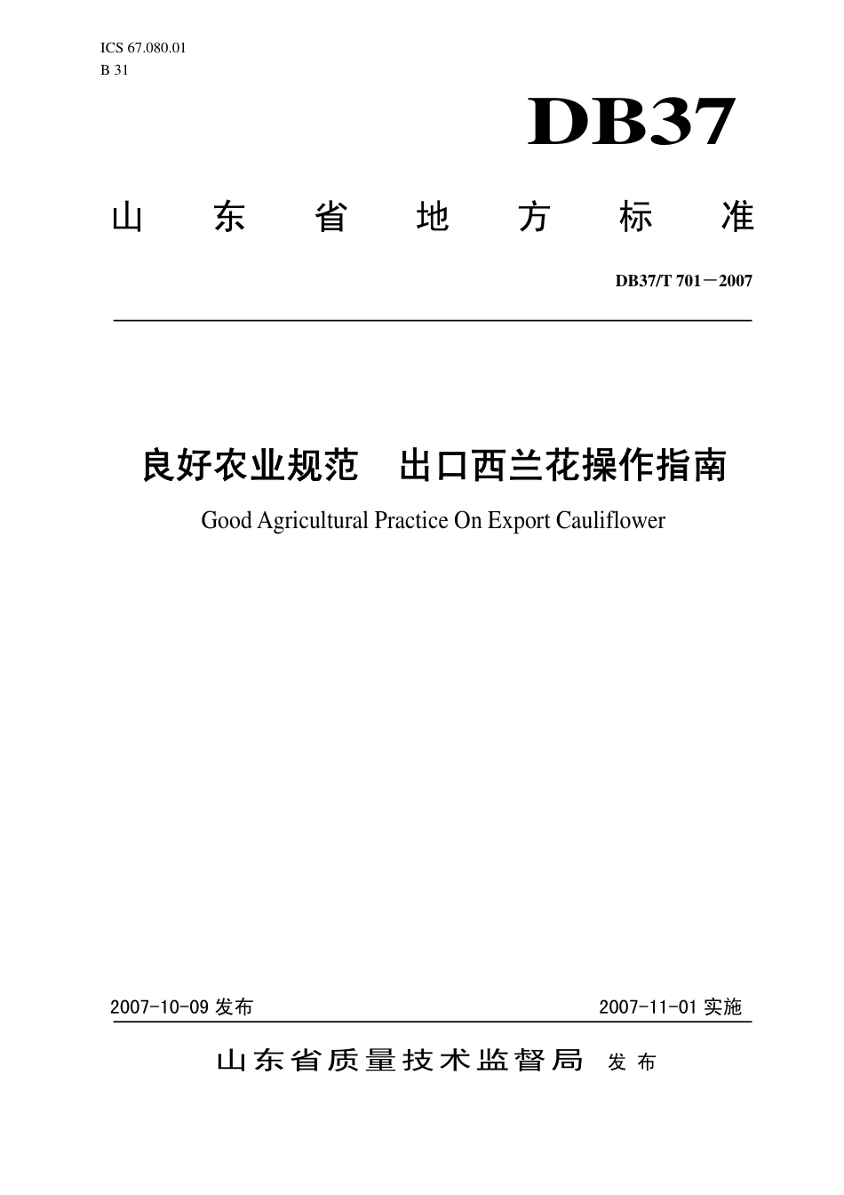 【地方标准】DB37∕T 701-2007 良好农业规范 出口西兰花操作指南.pdf_第1页
