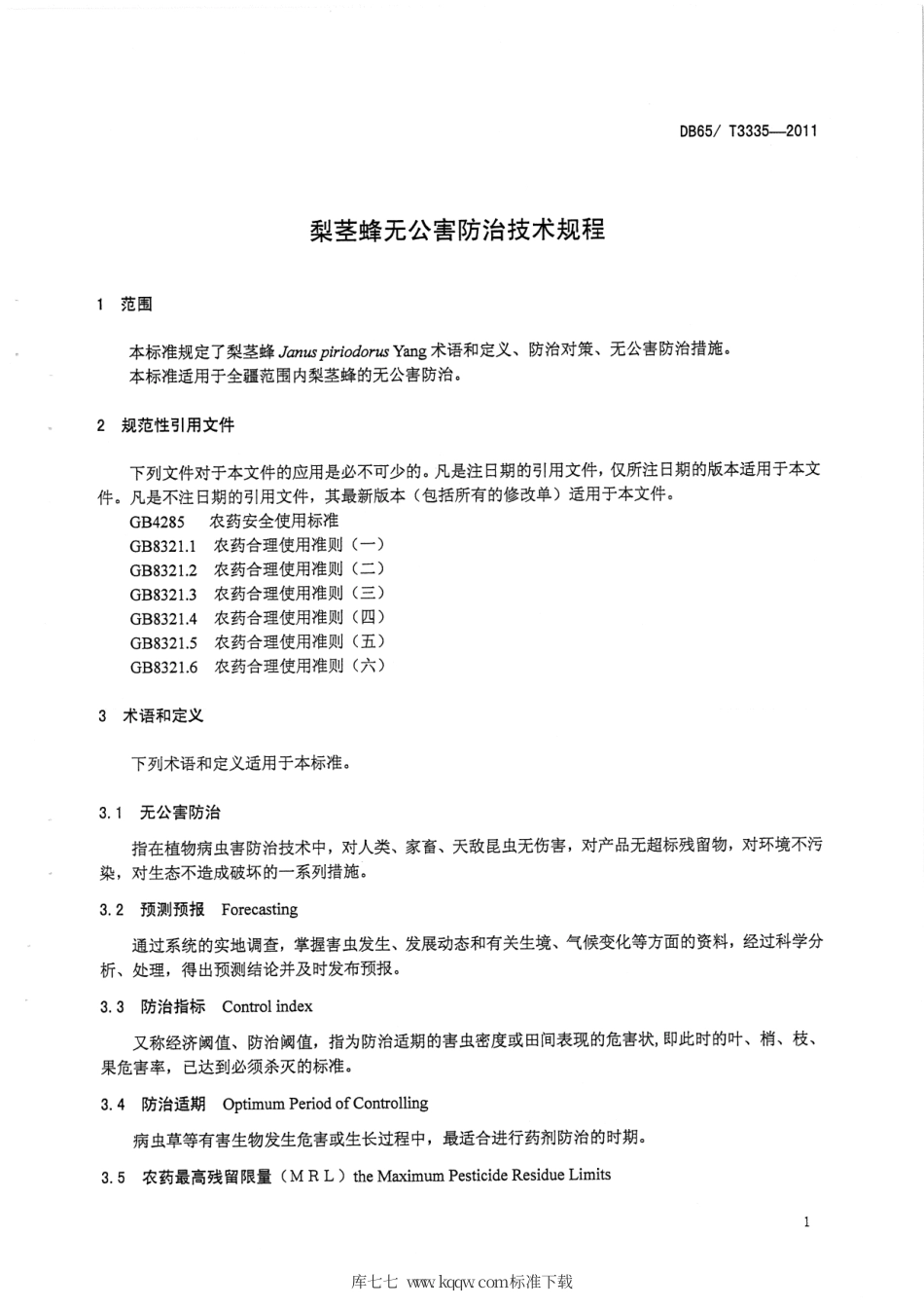 【地方标准】DB65∕T 3335-2011 梨茎蜂无公害防治技术规程.pdf_第3页