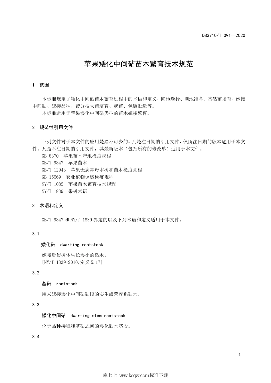 DB3710∕T 091-2020 苹果矮化中间砧苗木繁育技术规范.pdf_第3页