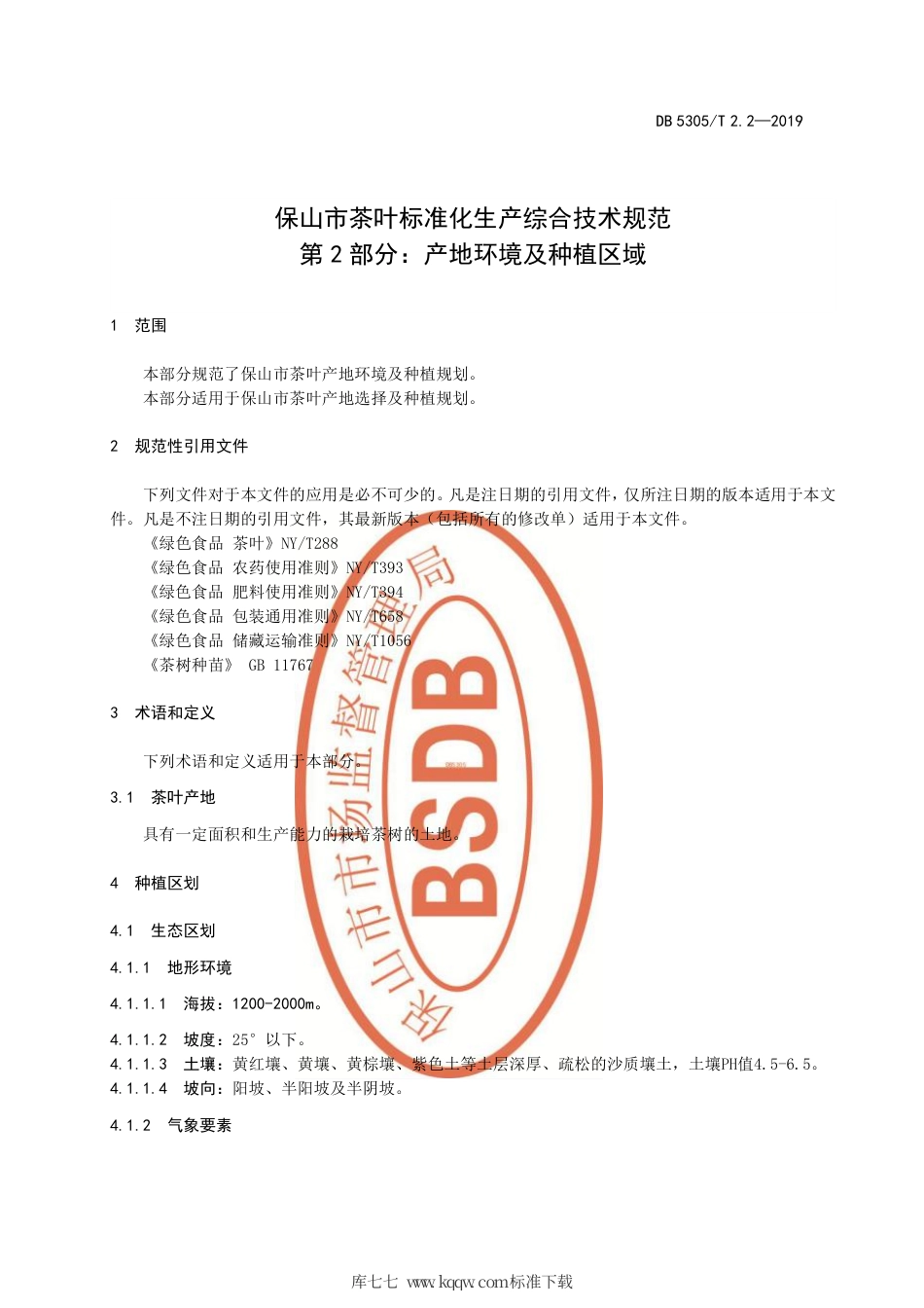 【地方标准】DB5305∕T 2.2-2019 保山市茶叶标准化生产综合技术规范 第2部分：产地环境及种植区域.pdf_第3页