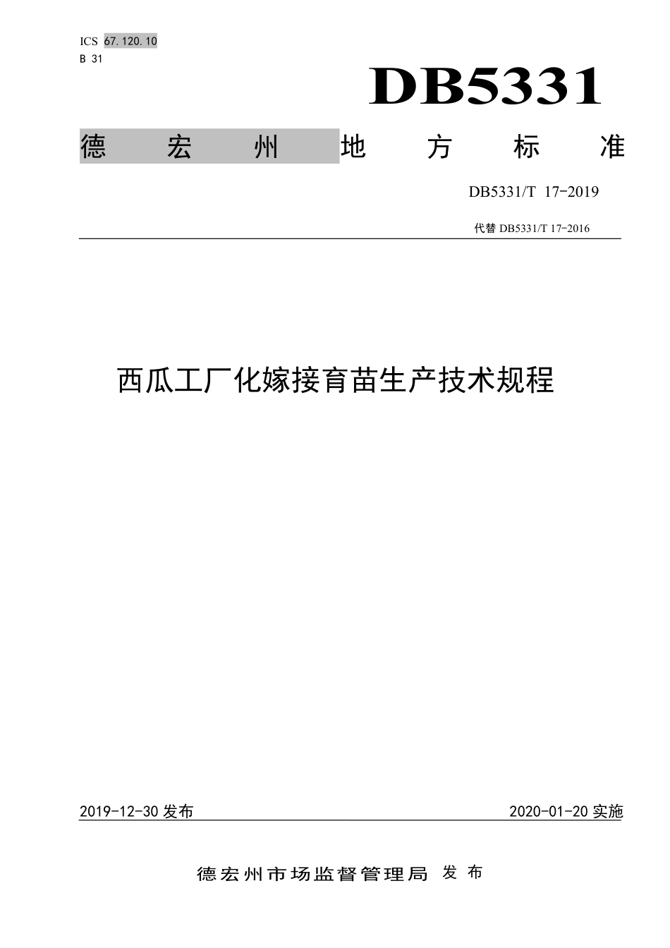 DB5331∕T 17-2019 西瓜工厂化嫁接育苗生产技术规程.pdf_第1页