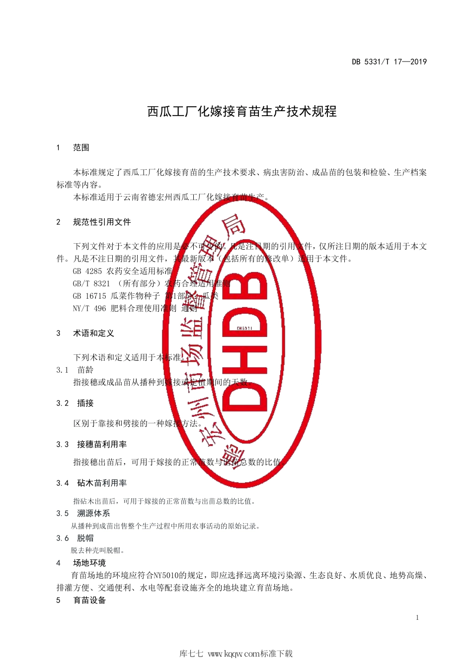 DB5331∕T 17-2019 西瓜工厂化嫁接育苗生产技术规程.pdf_第3页