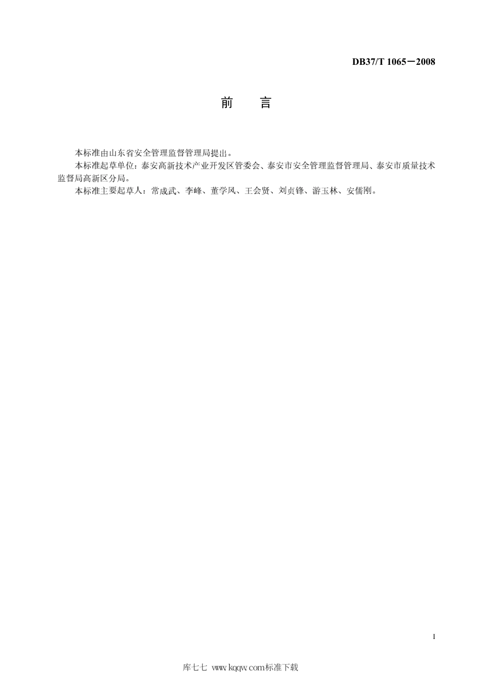 【地方标准】DB37∕T 1065-2008 园区学校安全管理规范.pdf_第2页