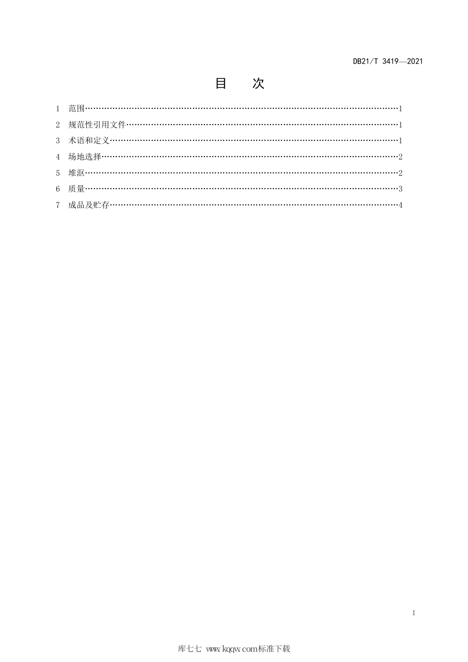 【地方标准】DB21∕T 3419-2021 农业废弃物堆沤肥料生产技术规程.pdf_第2页