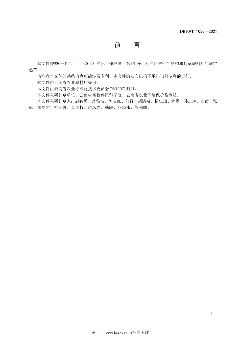 DB53∕T 1050-2021 黑水虻饲养技术规范.pdf_第3页