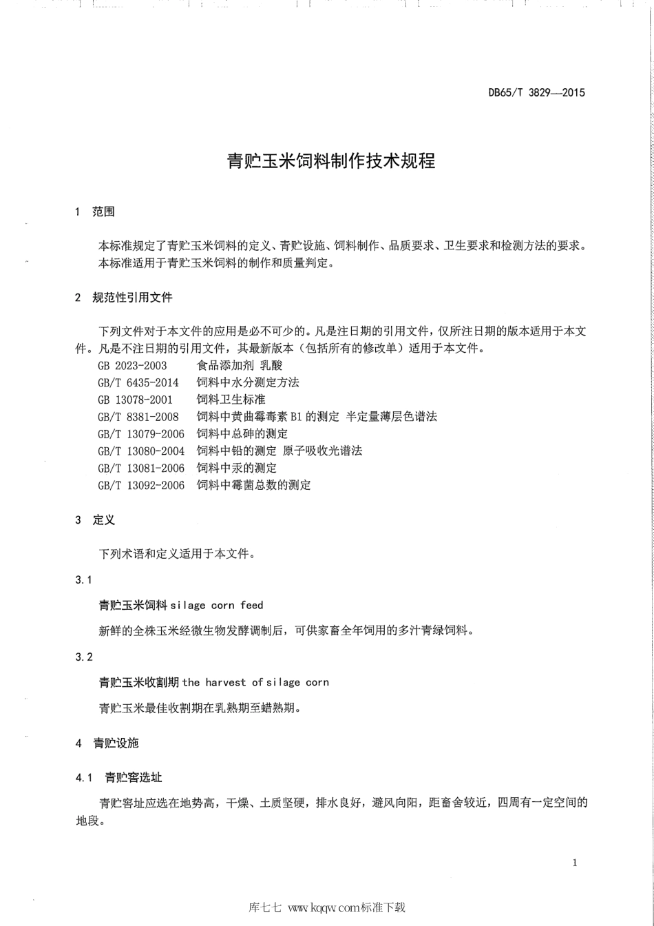 【地方标准】DB65∕T 3829-2015 青贮玉米饲料制作技术规程.pdf_第3页