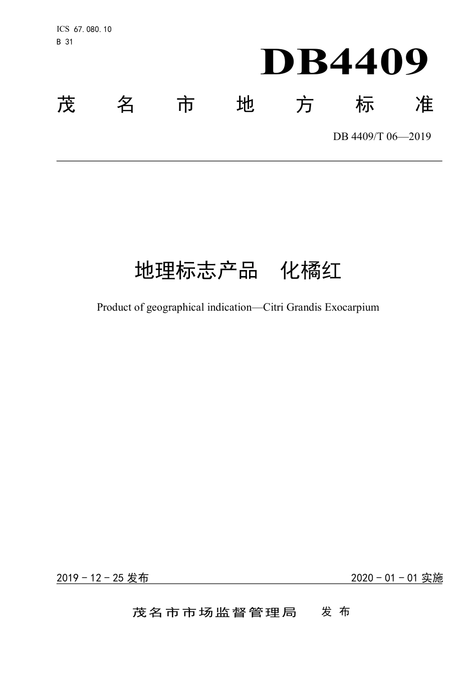 DB4409∕T 06-2019 地理标志产品 化橘红.pdf_第1页