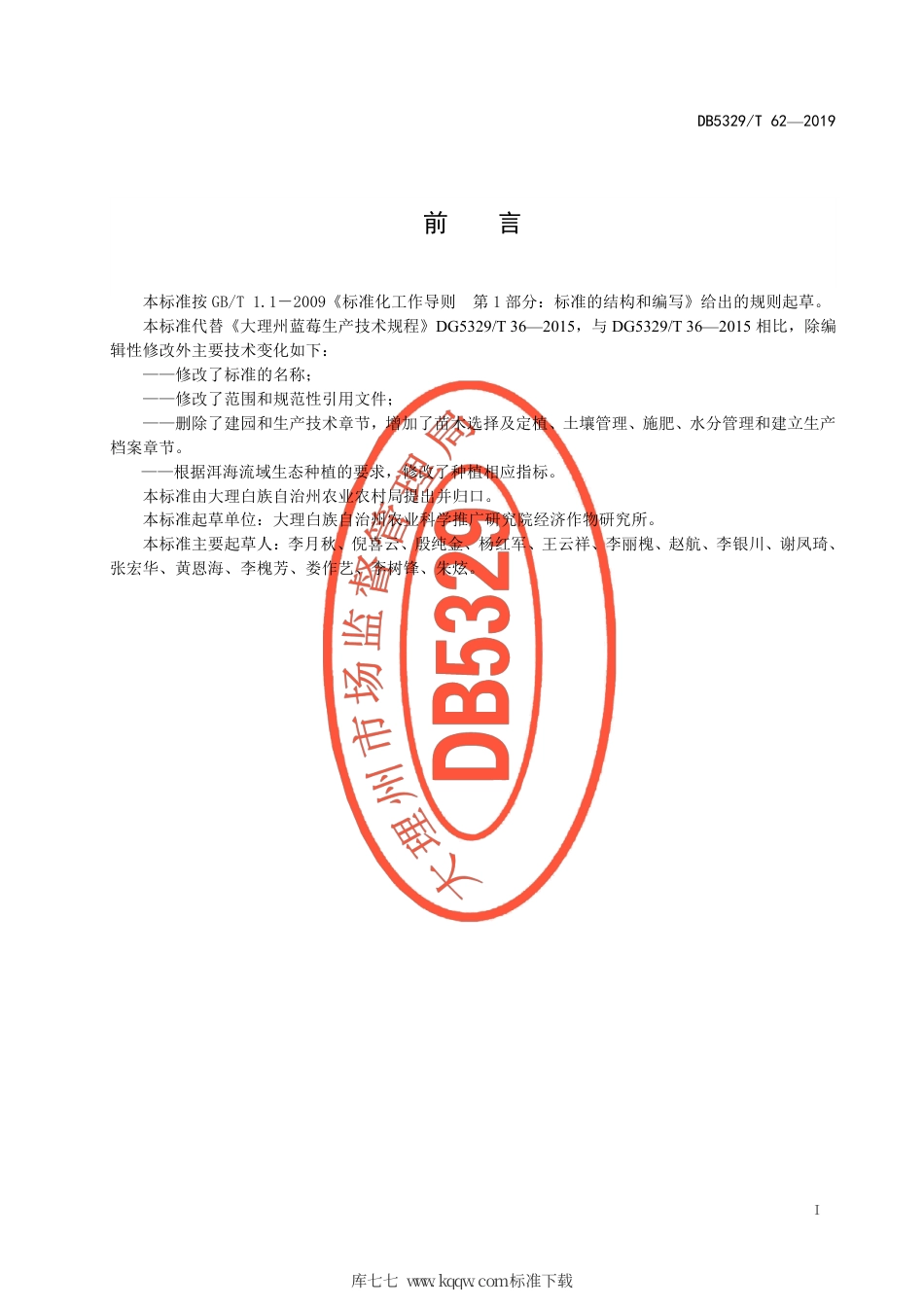 【地方标准】DB5329∕T 62-2019 洱海流域蓝莓生态种植技术规程.pdf_第3页