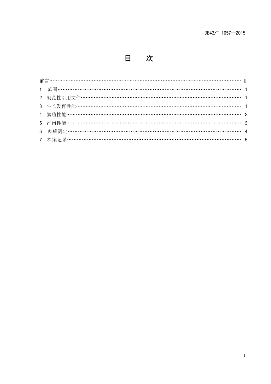 DB43T 1057-2015 肉兔生产性能测定技术规程.pdf_第2页