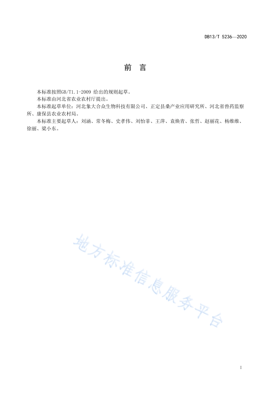 DB13T 5236-2020 桑叶提取物提取技术规程.pdf_第3页