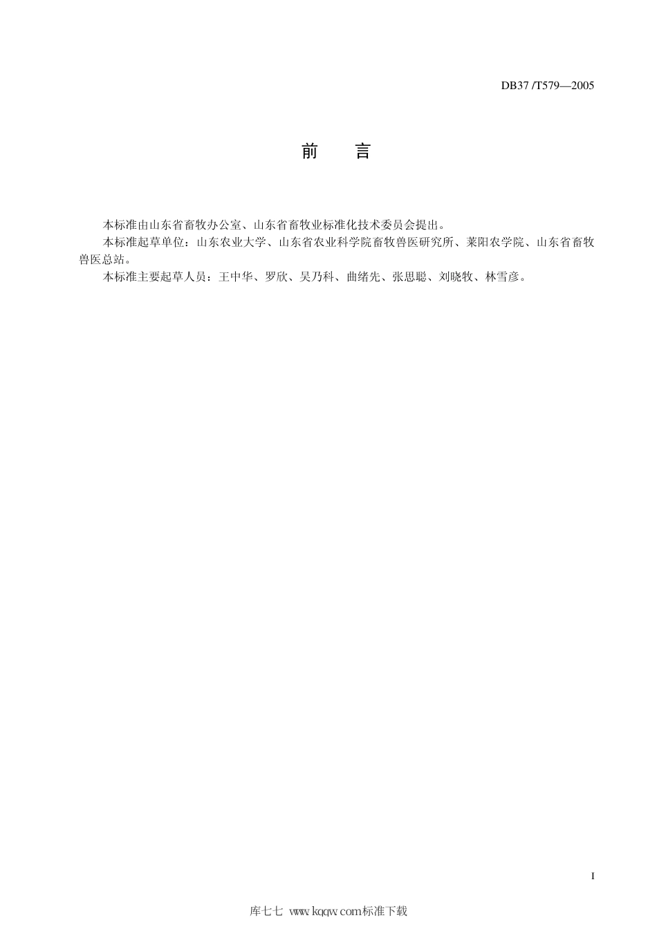 【地方标准】DB37∕T 579-2005 优质原料奶生产技术规程.pdf_第3页