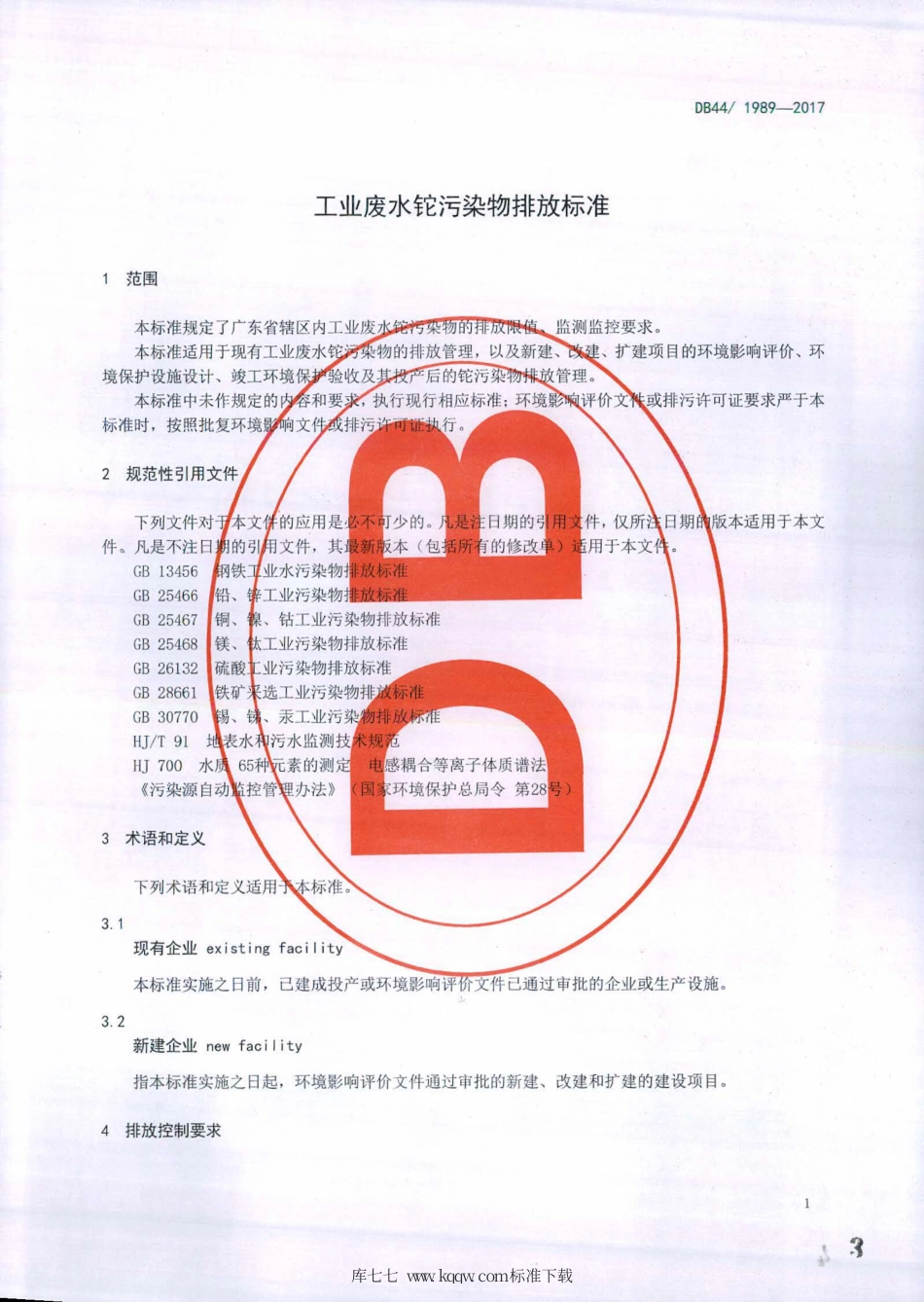 DB44∕1989-2017 工业废水铊污染物排放标准.pdf_第3页