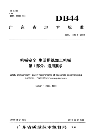 DB44∕696.1-2009 机械安全 生活用纸加工机械 第1部分：通用要求.pdf