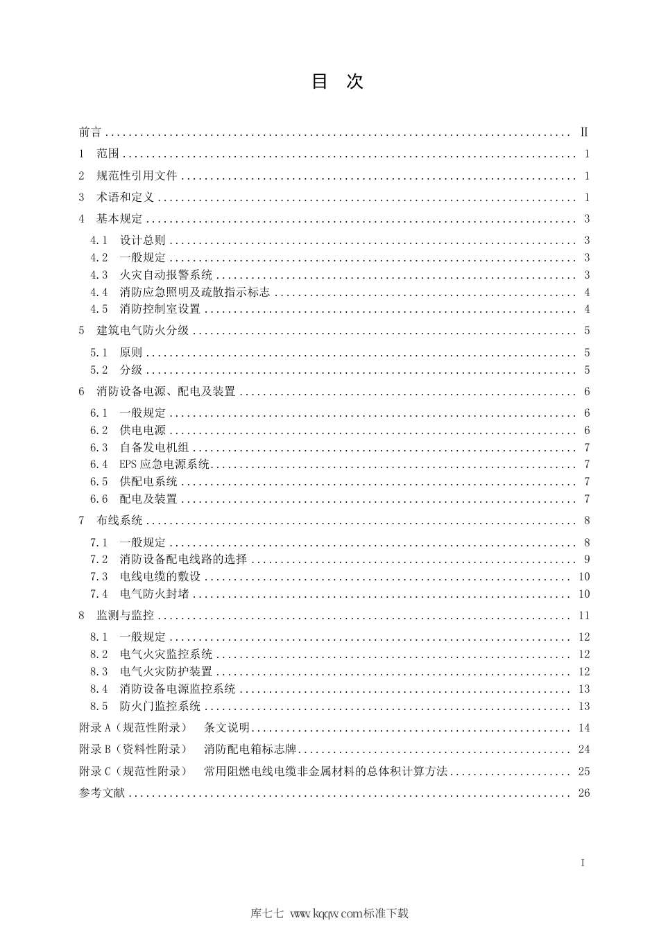 【地方标准】DB32∕T 3698-2019 建筑电气防火设计规程.pdf_第2页